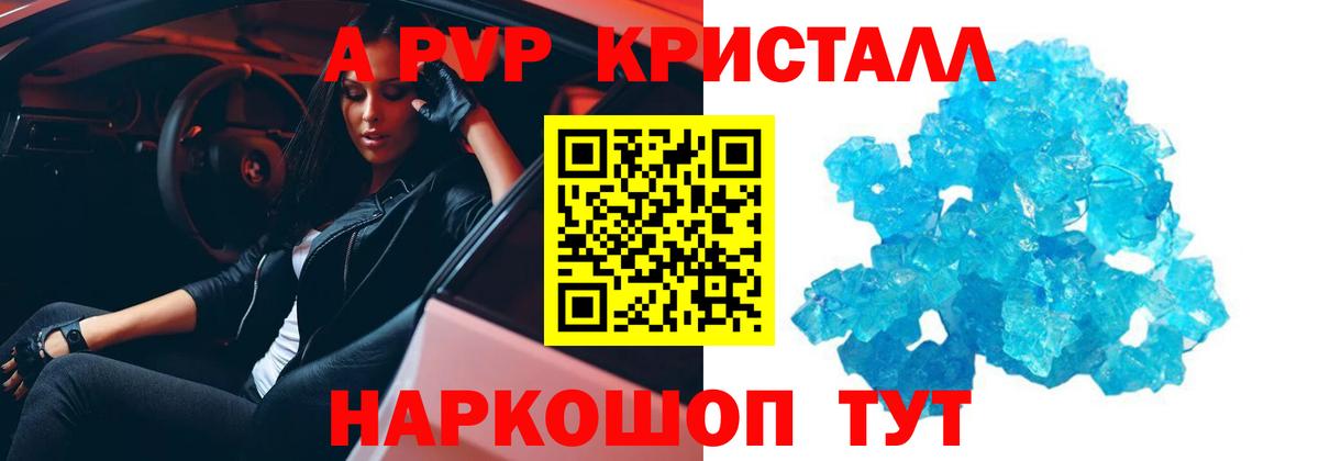 даркнет сайт  A-PVP Соль  A-PVP крисы CK  Вход с VPN  A PVP  Куйбышев  Альфа ПВП Crystall 