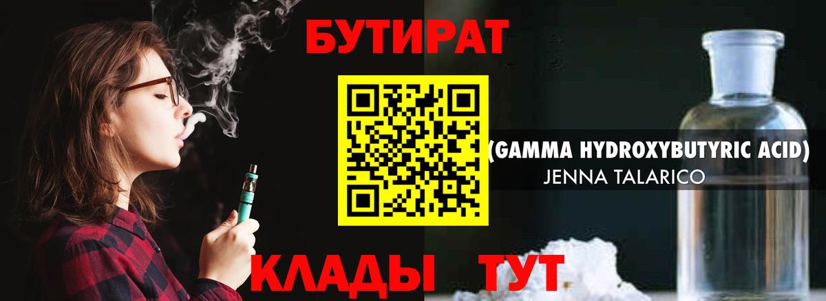 Бутират  Вход с VPN  Куйбышев  БУТИРАТ оксана 