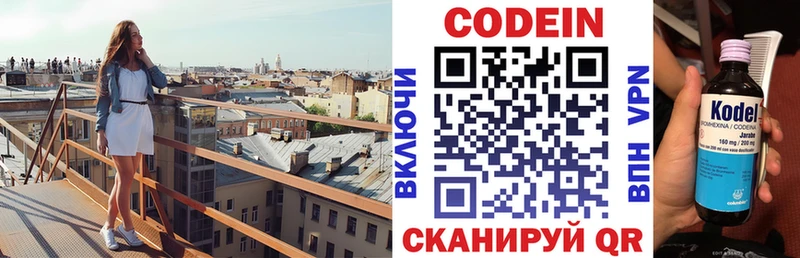 Кодеин Purple Drank  хочу наркоту  Куйбышев 