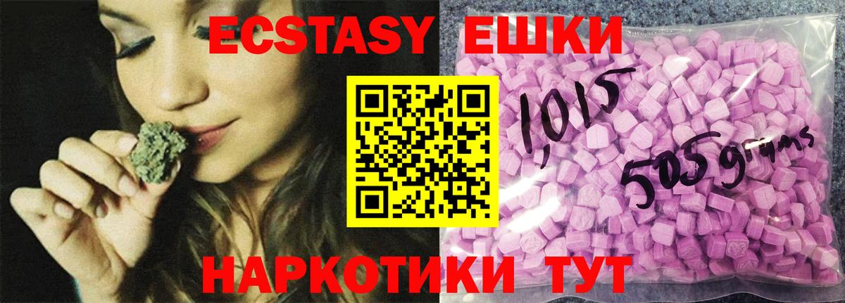 Ecstasy 280 MDMA Куйбышев