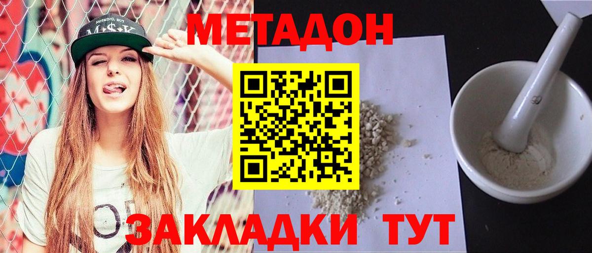 МЕТАДОН VHQ  Метадон кристалл  Вход с VPN  Куйбышев 