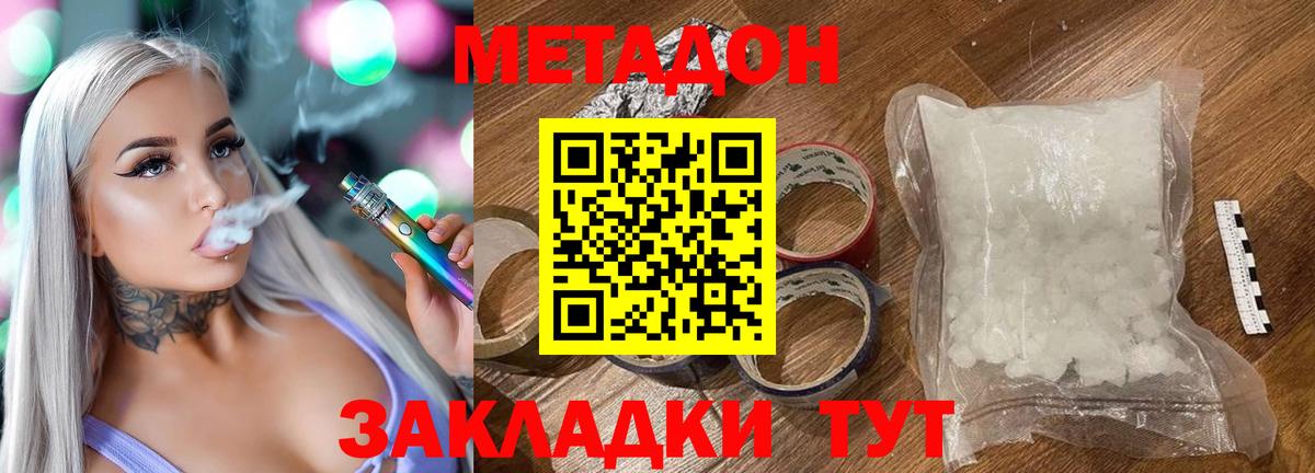 МЕТАДОН VHQ Куйбышев